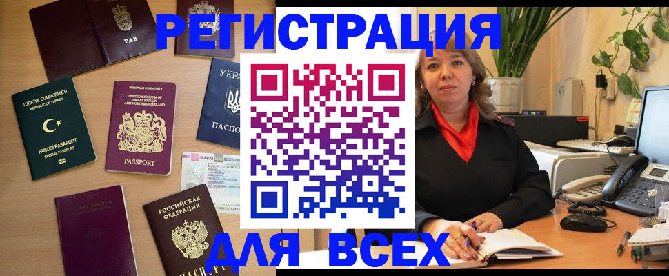 временная регистрация для всех в Надыме