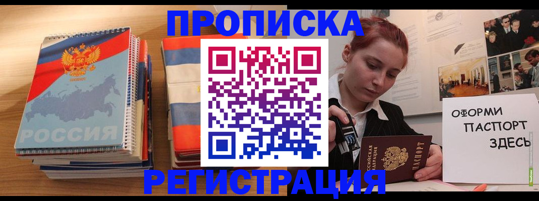 временная регистрация законно в Надыме