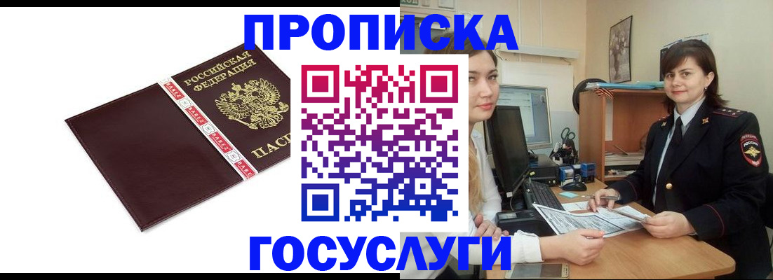 временная регистрация для всех в Надыме